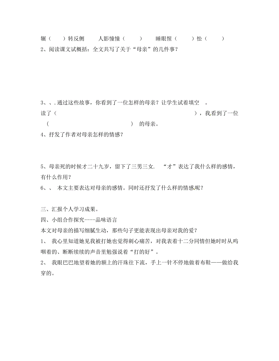 海南省昌江县矿区中学八年级语文上册第三单元我的母亲导学案无答案苏教版_第2页