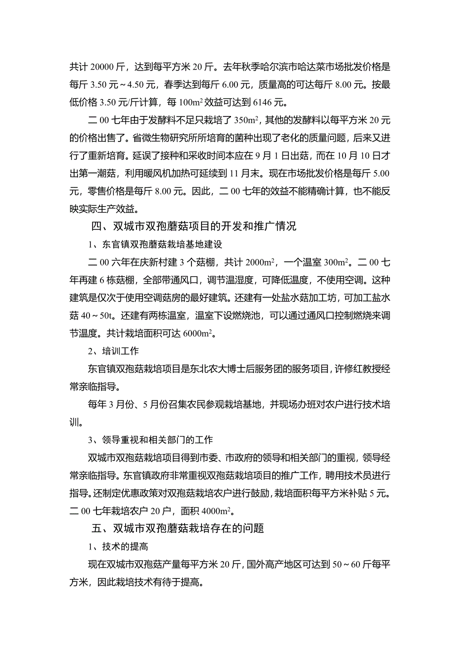 关于牛粪栽培双孢蘑菇的调研报告_第3页