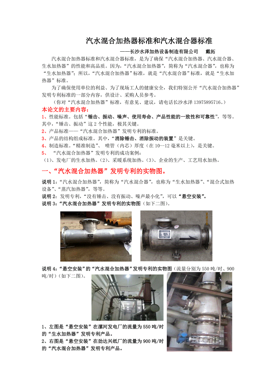(精品)汽水混合加热器标准和汽水混合器标准_第1页