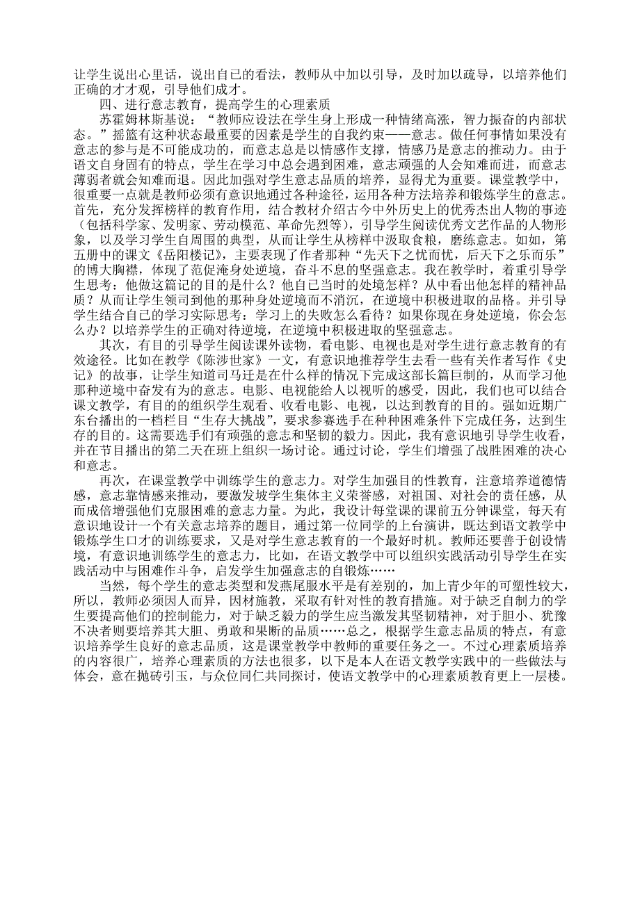 在语文教学中培养学生的心理素质 (2).doc_第3页