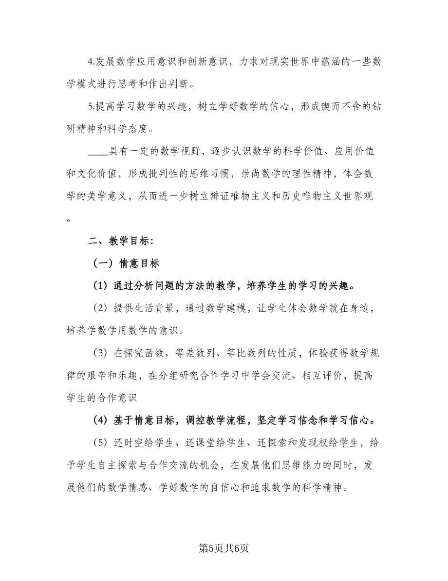 高一下学期数学教师个人工作计划（二篇）.doc_第5页