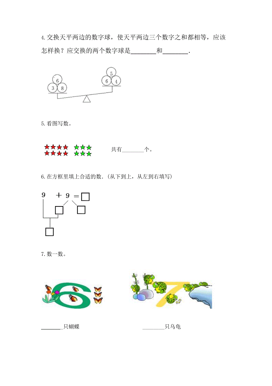 人教版一年级上册数学期末测试卷带答案解析.docx_第4页