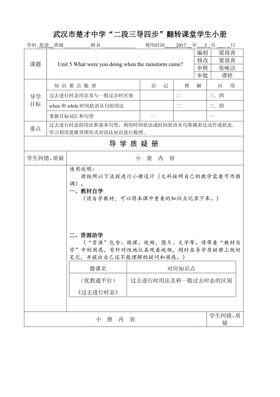 英语人教版八年级下册翻转课堂学生小册_第1页