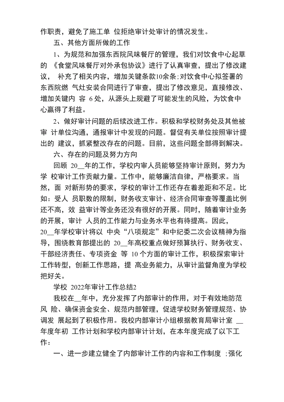 学校2022年审计工作总结_第4页