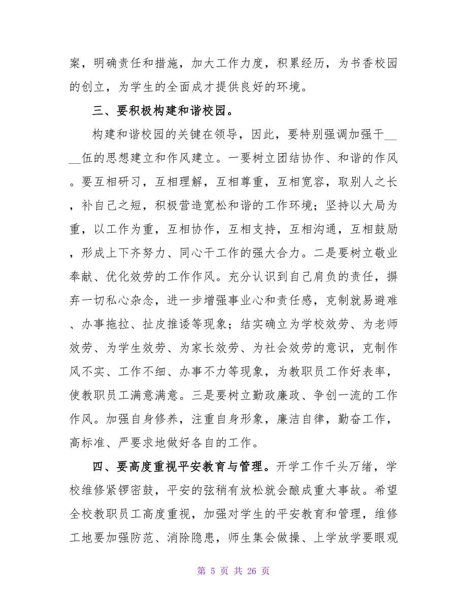 教师学习心得体会汇编8篇.doc_第5页