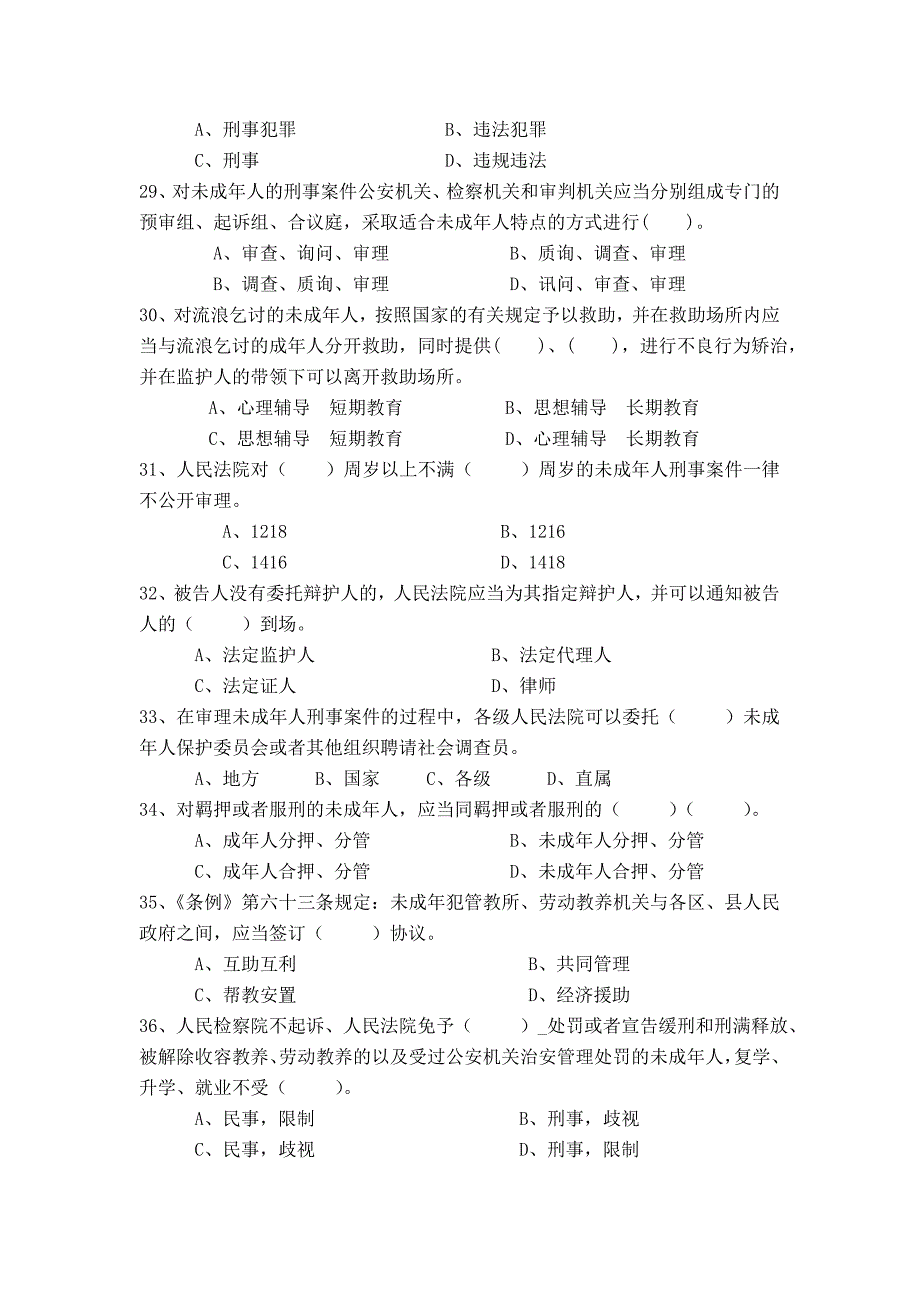 北京未成年人保护条例知识竞赛试题_第4页