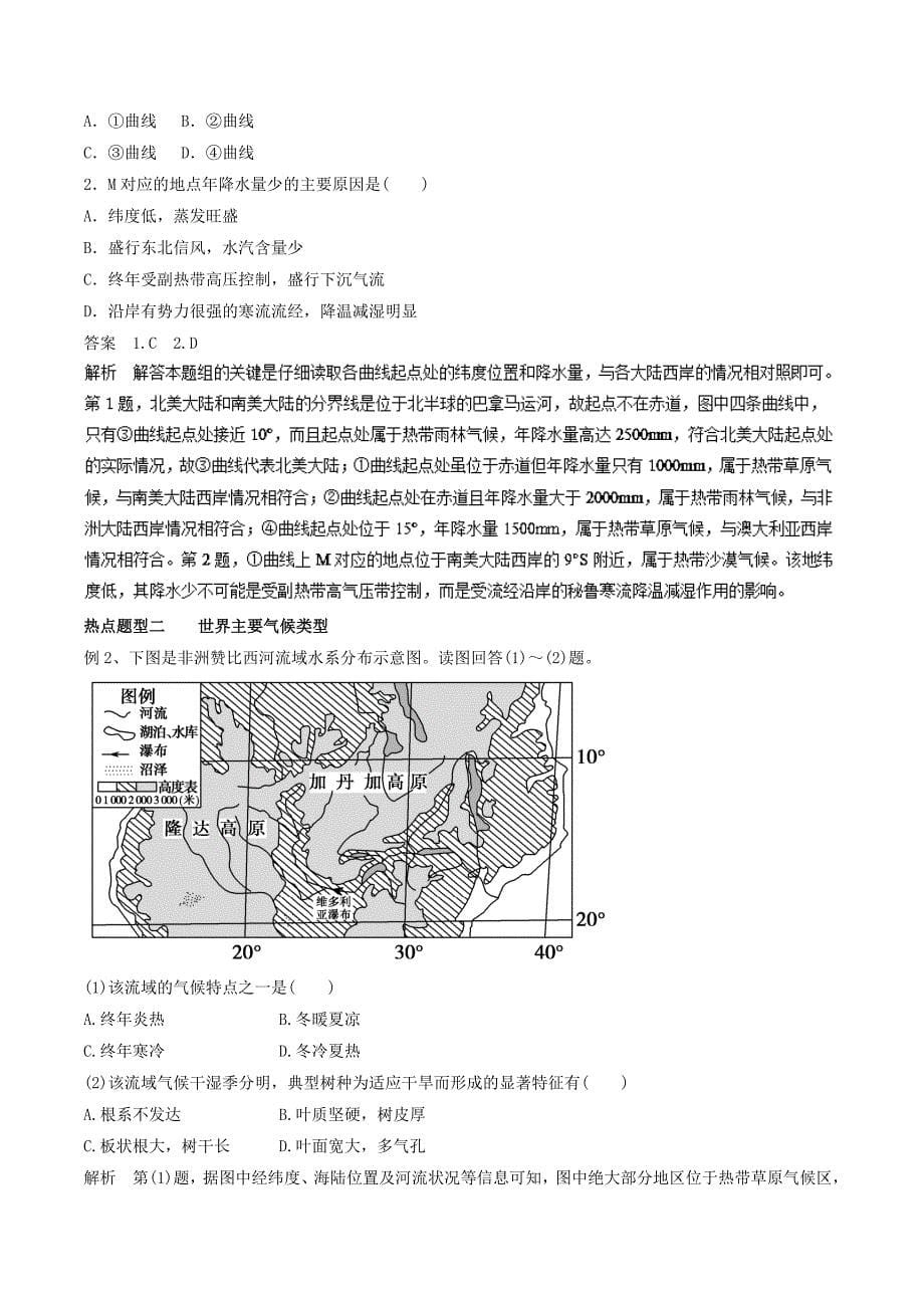 精编高考热点题型提分秘籍：专题10全球气候变化和世界气候含答案_第5页