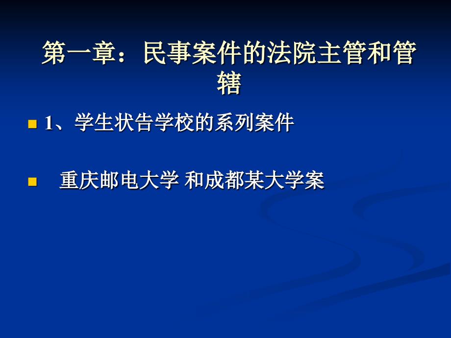 民事诉讼疑难案例分析包冰锋_第2页