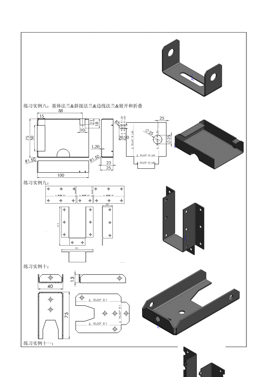 SolidWorks培训课程-钣金与焊接件_第3页