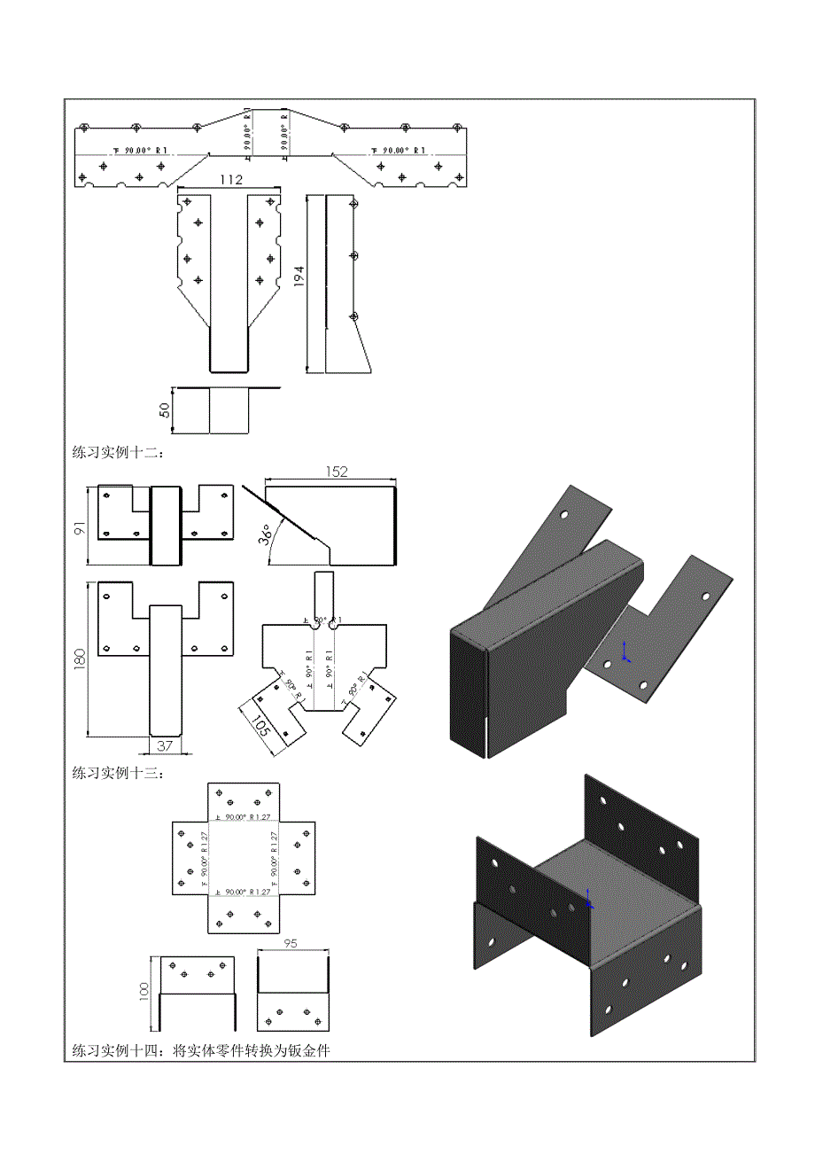 SolidWorks培训课程-钣金与焊接件_第4页