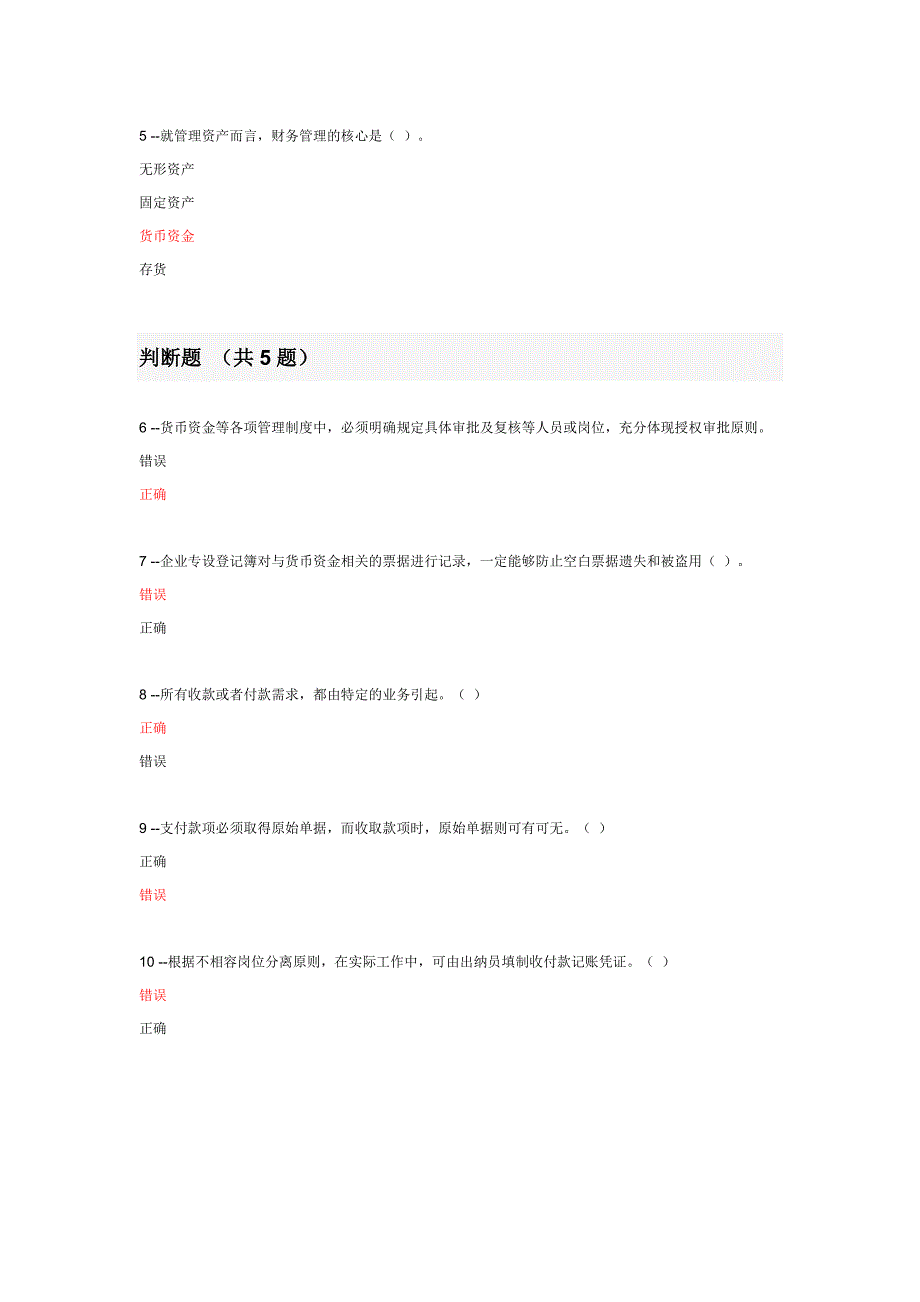 10企业财务管理制度建设货币资金财务管理制度.doc_第4页