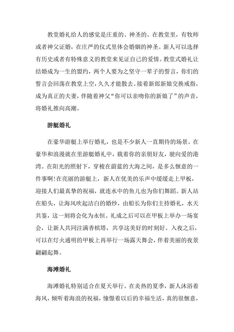 主题婚礼策划方案汇总六篇_第2页