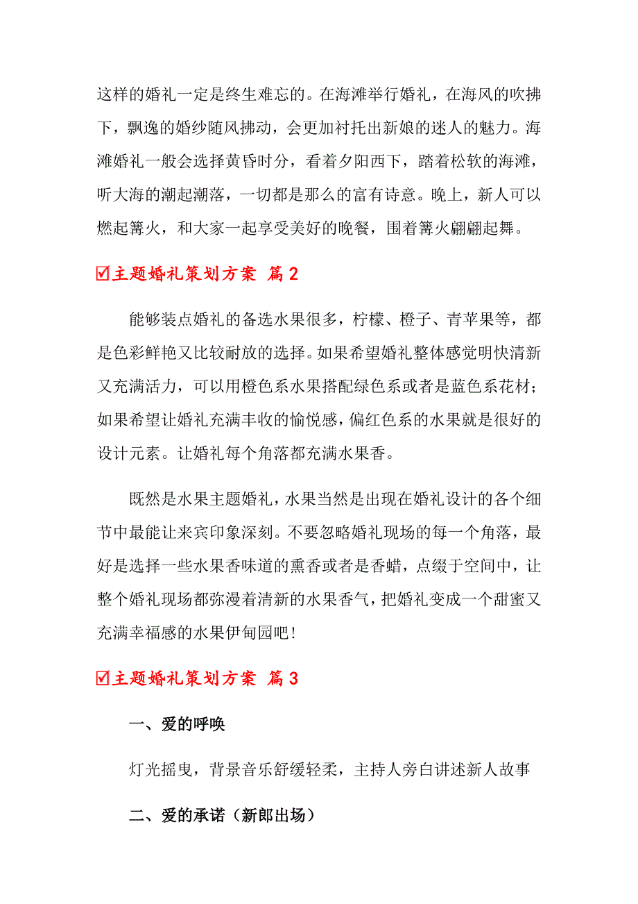 主题婚礼策划方案汇总六篇_第3页