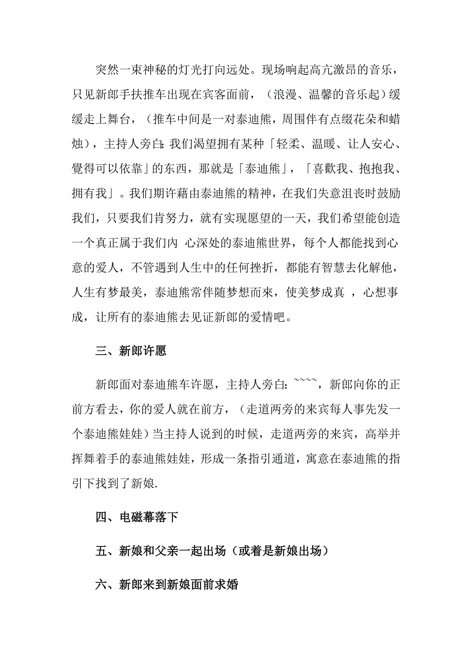 主题婚礼策划方案汇总六篇_第4页