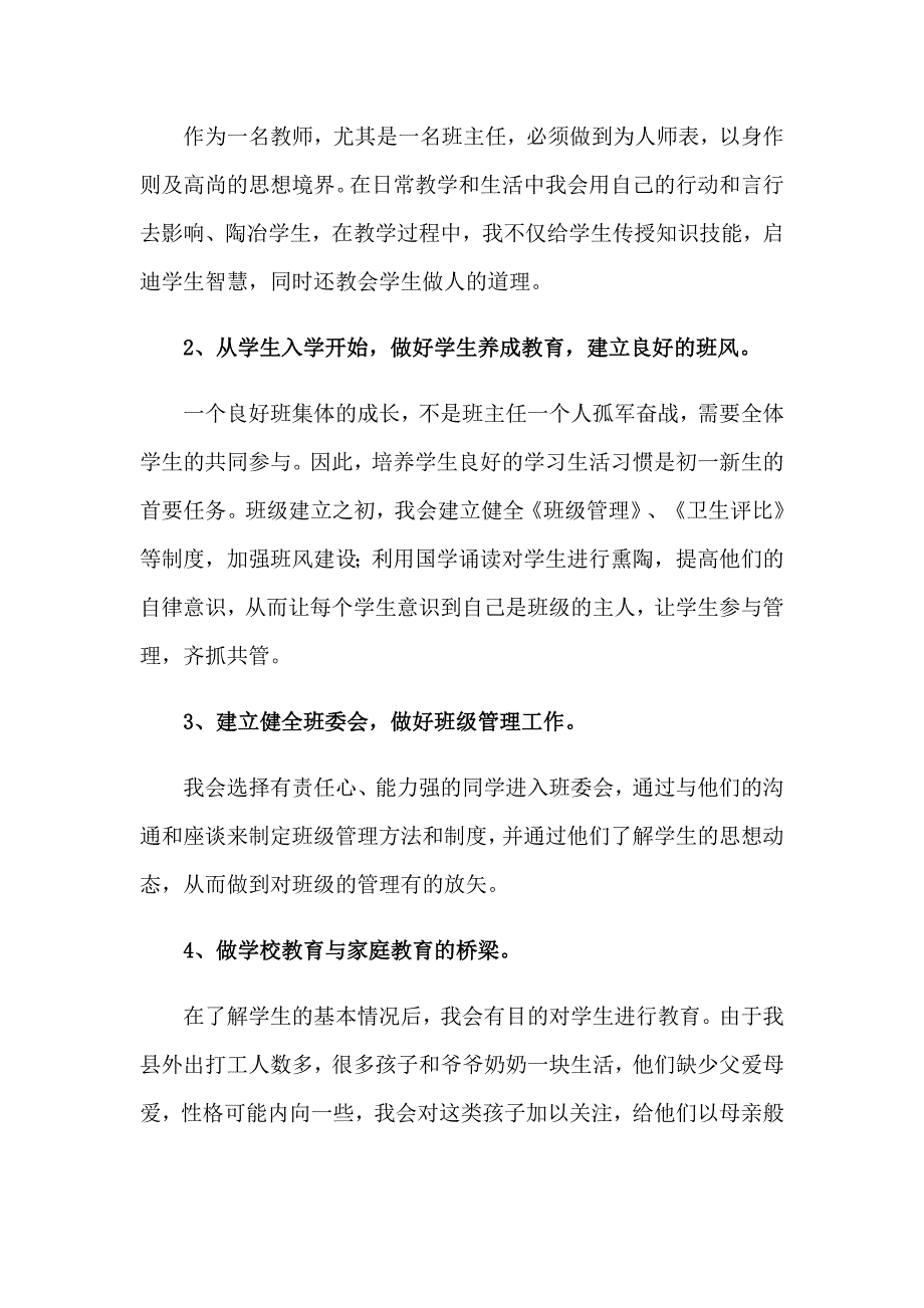 2023年班主任竞聘演讲稿（通用6篇）_第2页