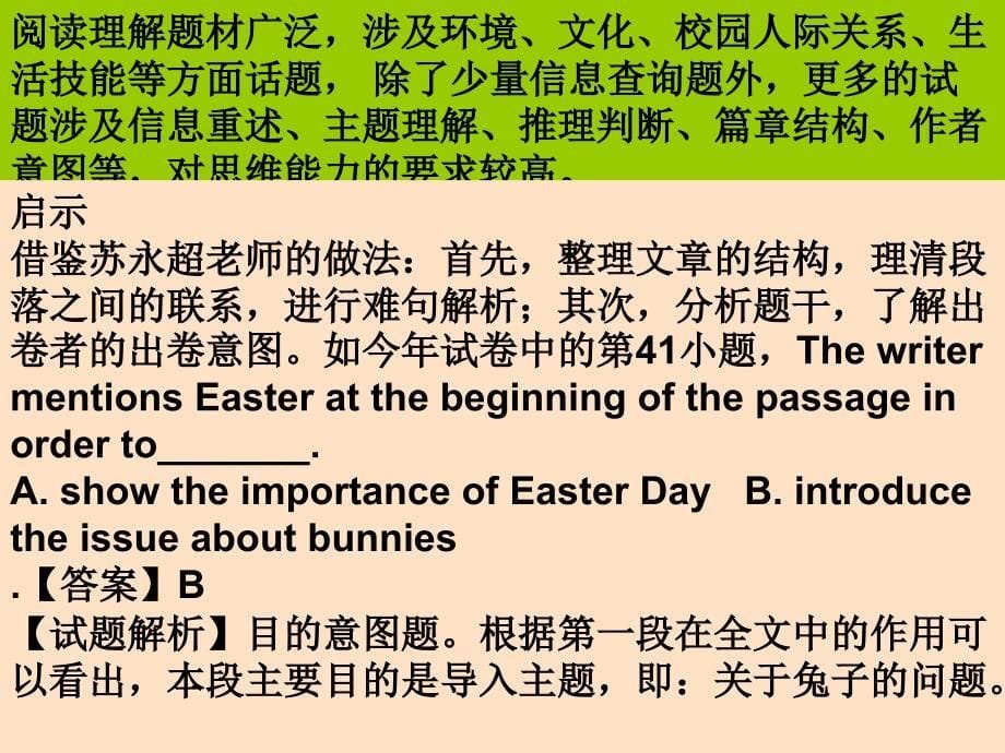 分析高考试题解读能力要求把握复习方向_第5页