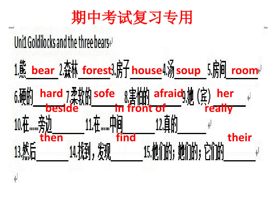 词汇、短语期中考试复习专用5A1-4_第1页