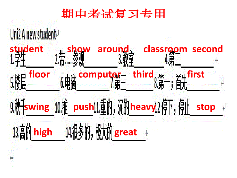 词汇、短语期中考试复习专用5A1-4_第3页