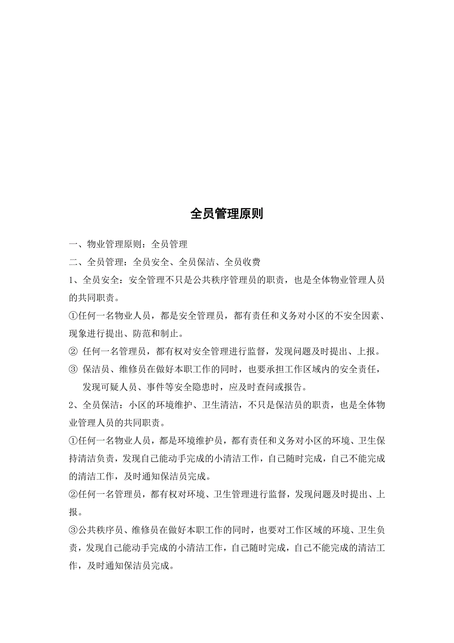 制度汇编-—xx物业公司行政制度汇编_第2页