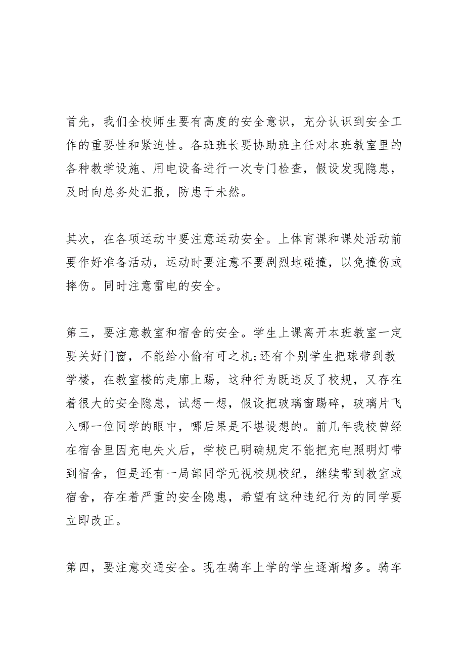 2023年校园安全会议汇报总结模板.doc_第2页