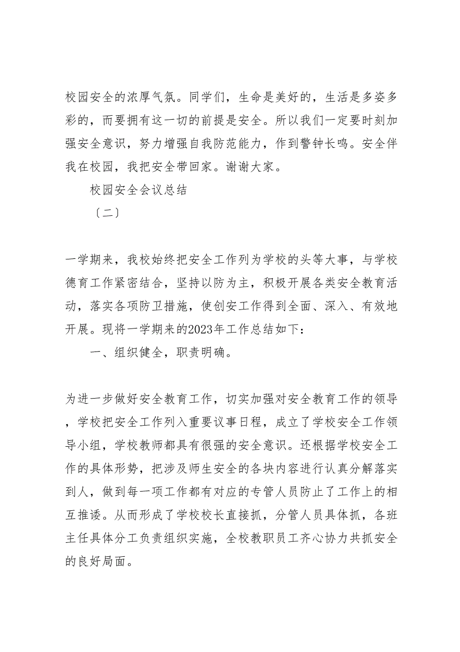 2023年校园安全会议汇报总结模板.doc_第4页