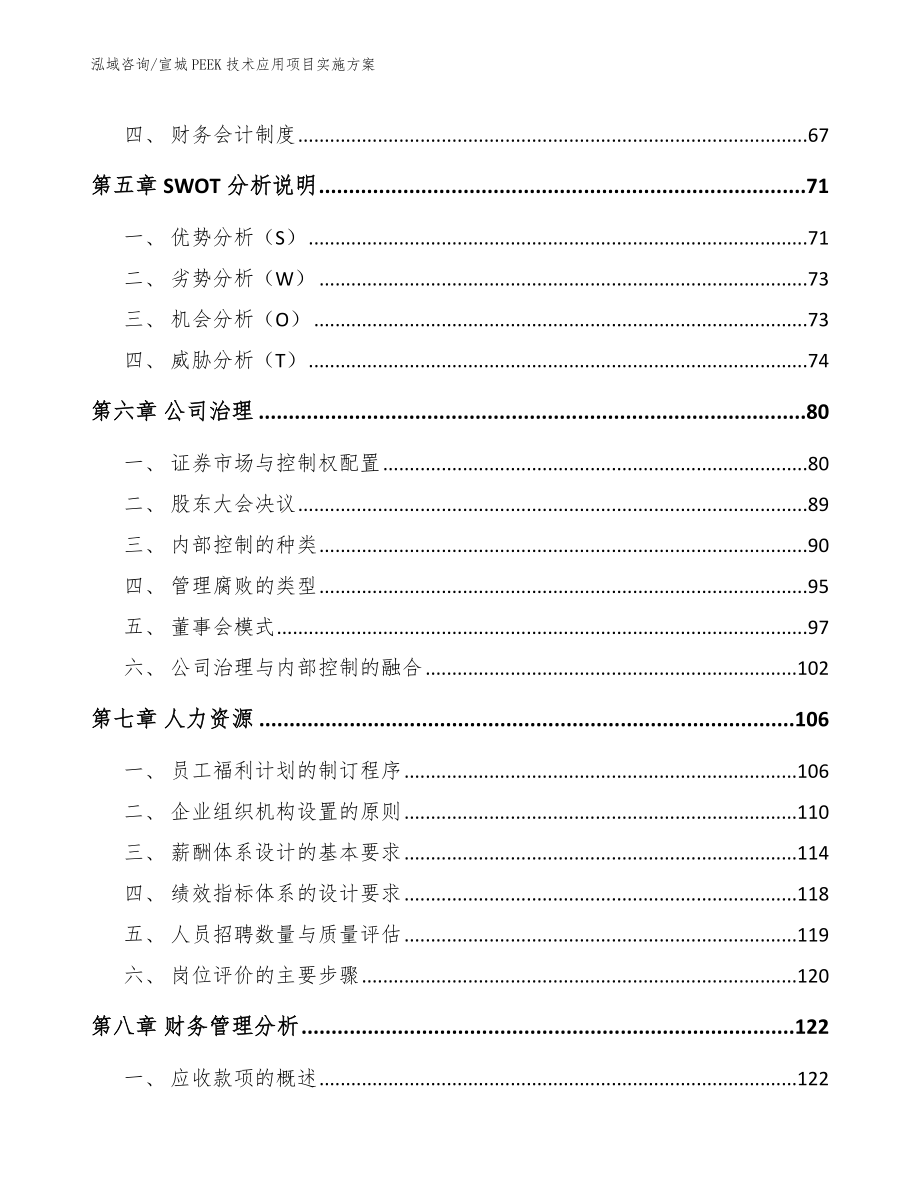 宣城PEEK技术应用项目实施方案_第4页