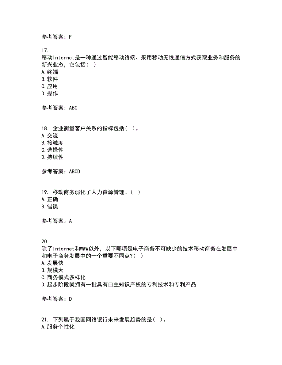 南开大学21春《移动电子商务》在线作业二满分答案52_第4页