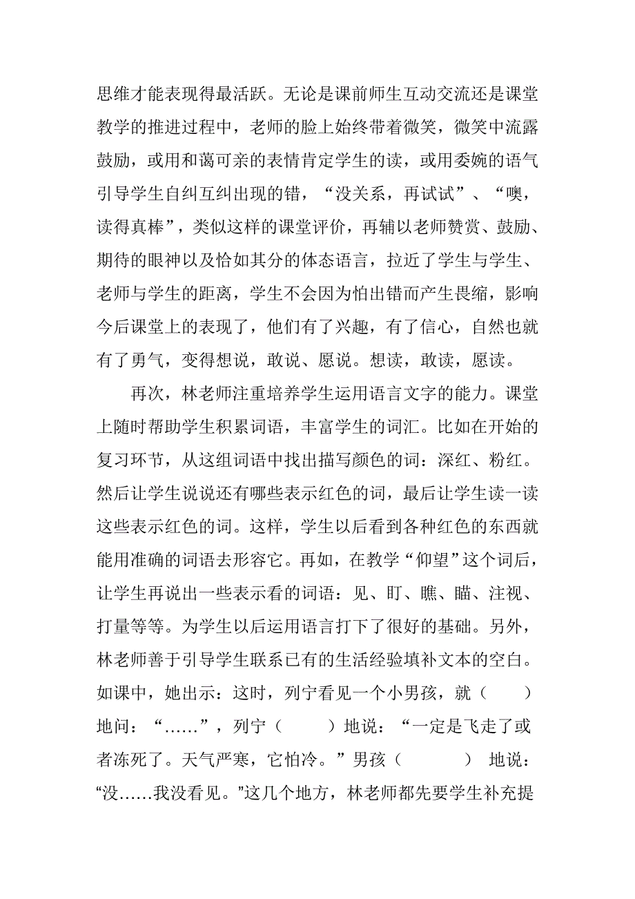 2018新人教版部编本三年级上册第26课《灰雀》评课稿教学设计_第2页