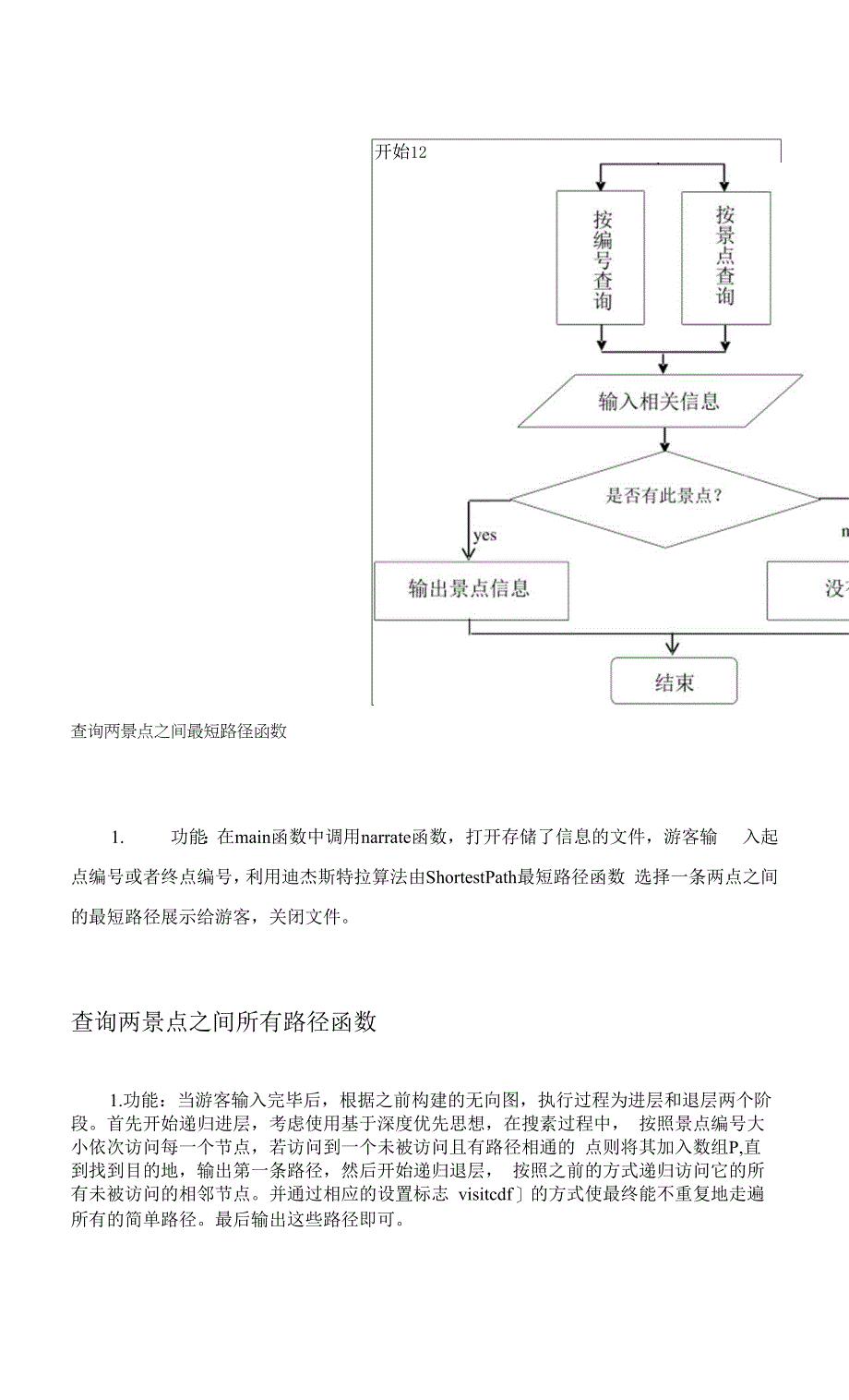 数据结构课程设计报告.docx_第3页