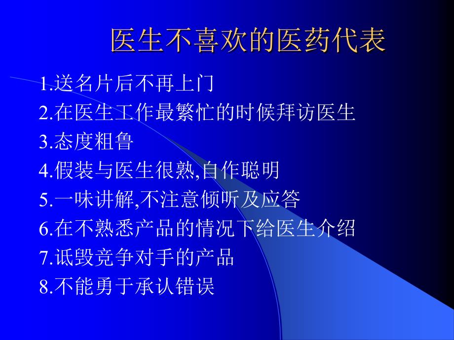 医院开发与药品销售技巧_第4页