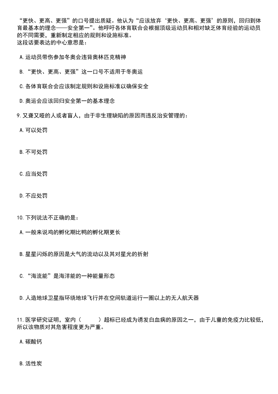 2023年06月安徽滁州来安县部分学校选调教师234人笔试题库含答案解析_第4页