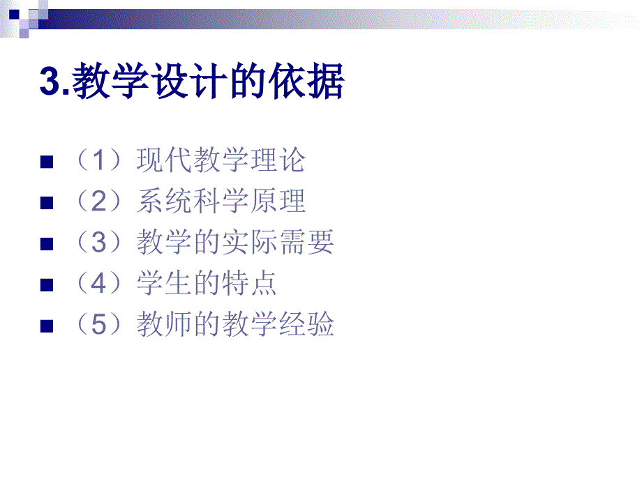 美术教学设计2_第4页