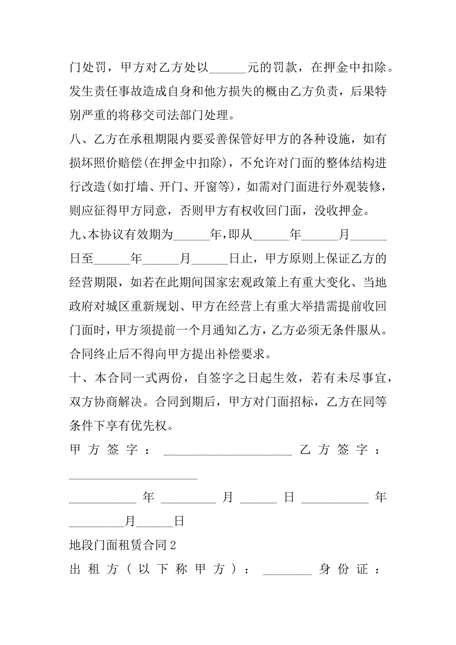 2023年年地段门面租赁合同格式（五篇）（完整文档）_第3页