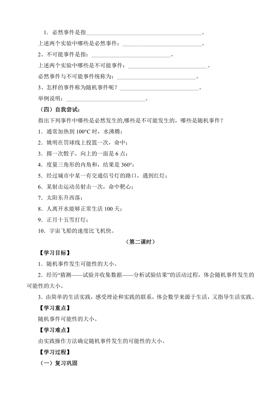 25.1随机事件与概率导学案_第2页