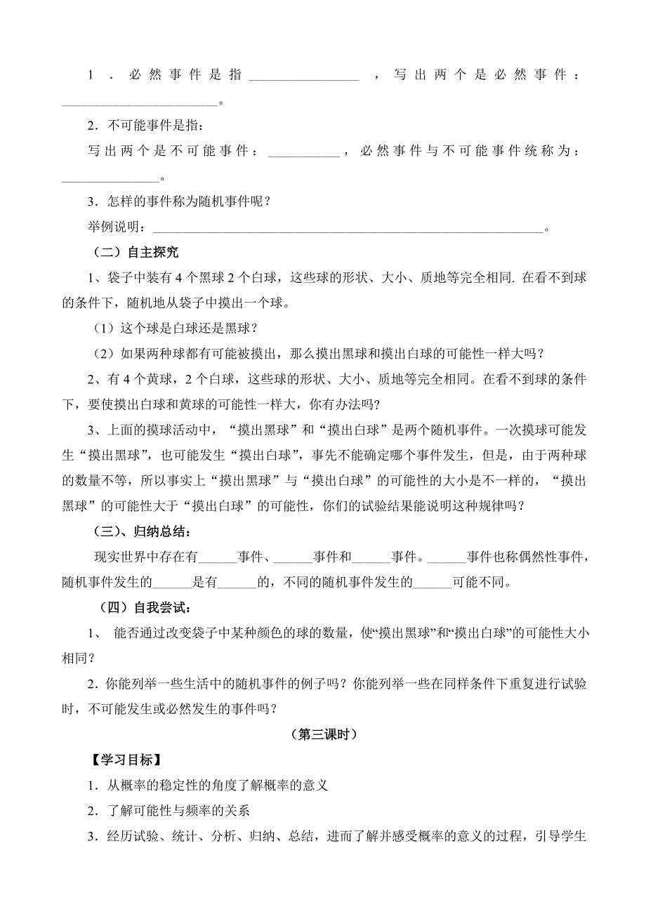 25.1随机事件与概率导学案_第3页