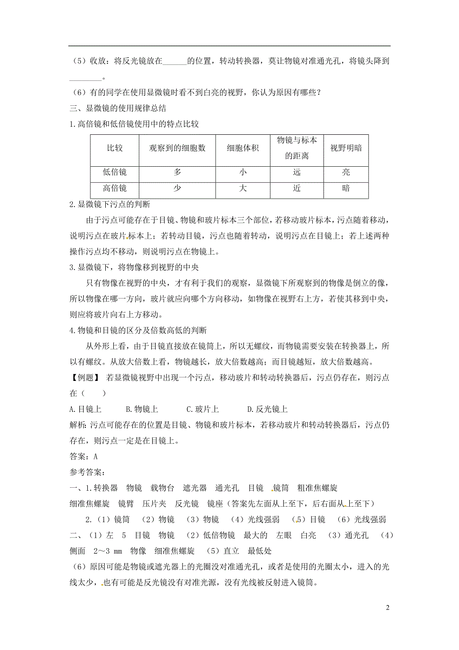 七年级生物上册2.3.1细胞的基本结构和功能第1课时导学案新版新人教版_第2页