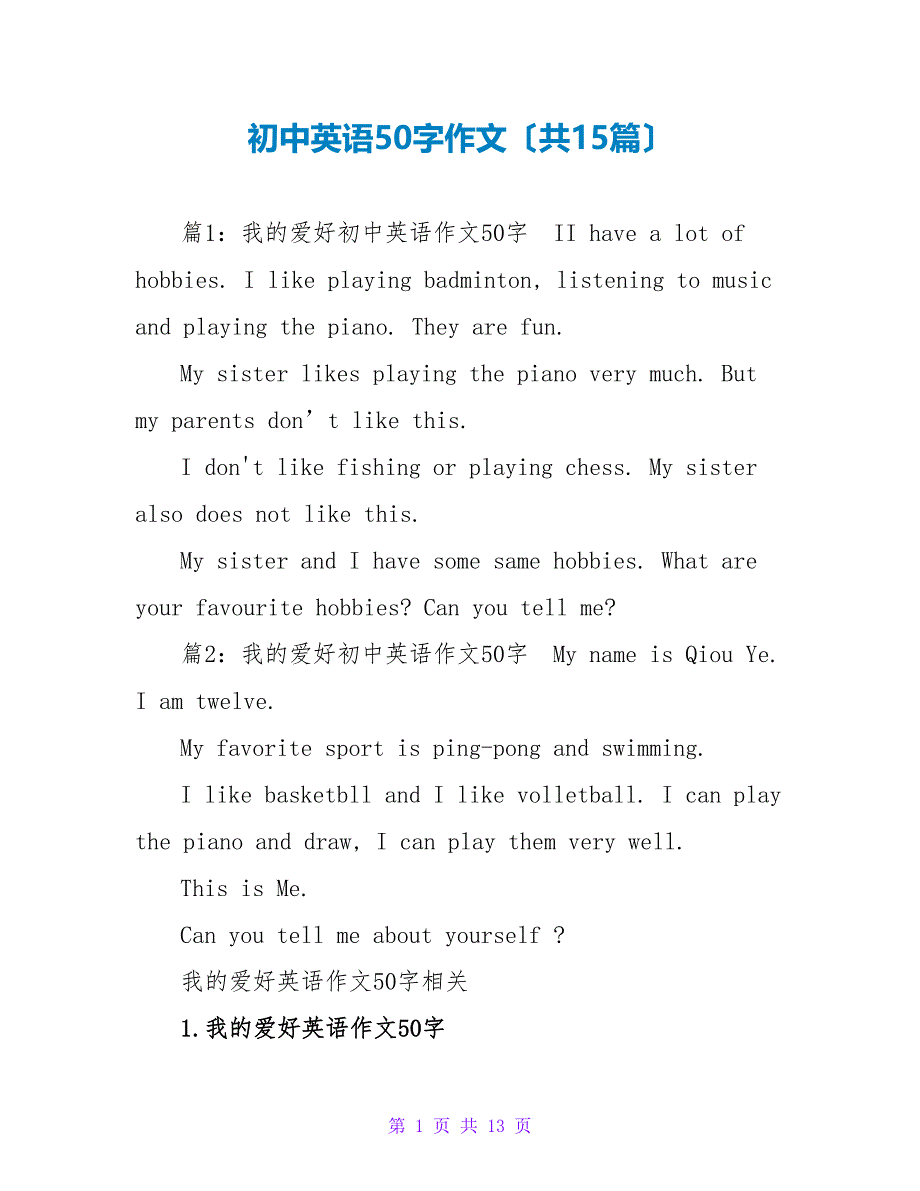 初中英语50字作文（共15篇）_第1页