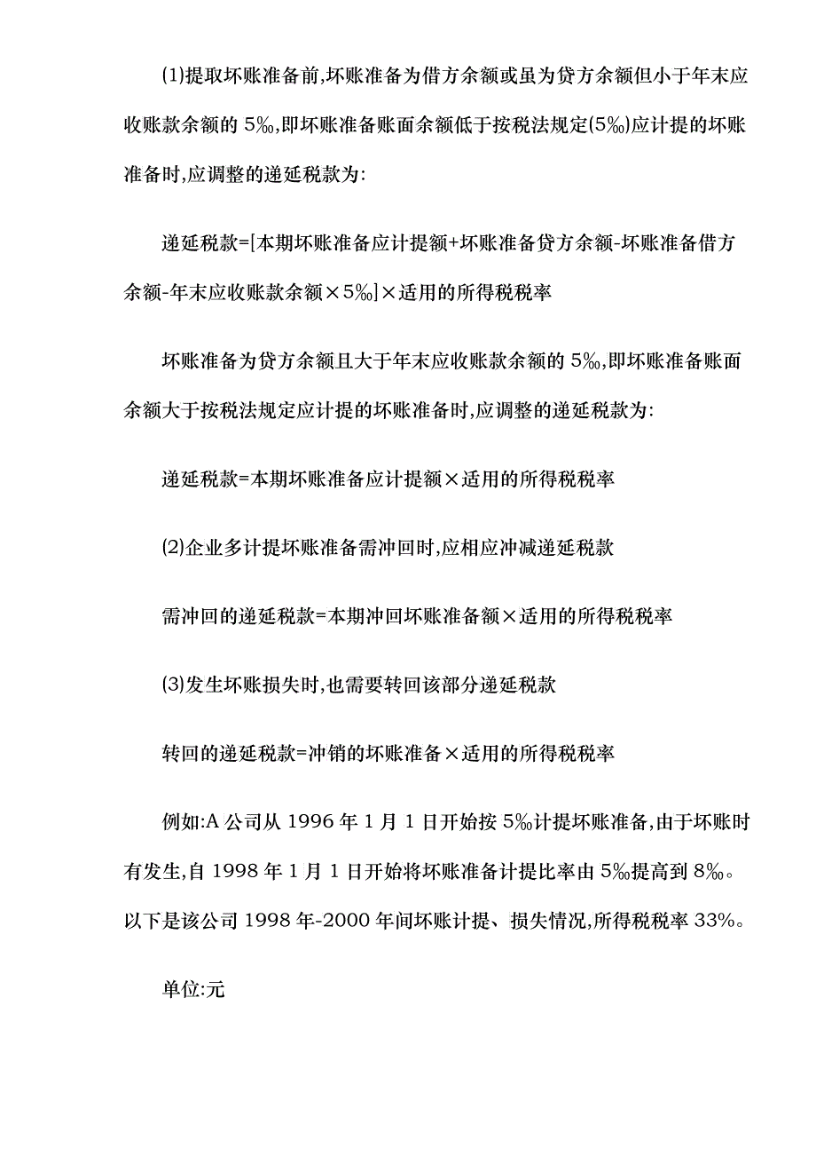 浅谈坏账准备会计核算中应注意的几个问题_第3页