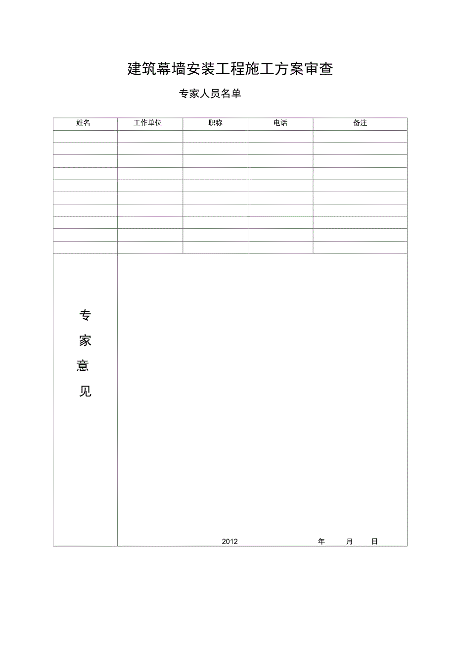 玻璃幕墙安装安全专项施工方案_第4页