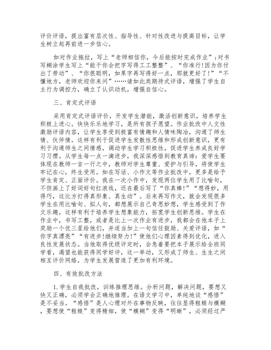 批改小学作文的评语_第2页