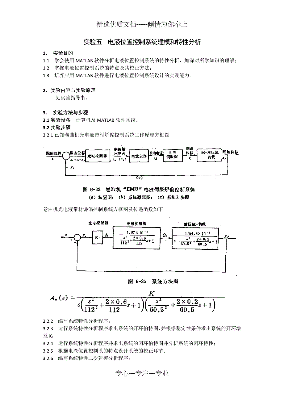 北科大-液压实验报告_第2页