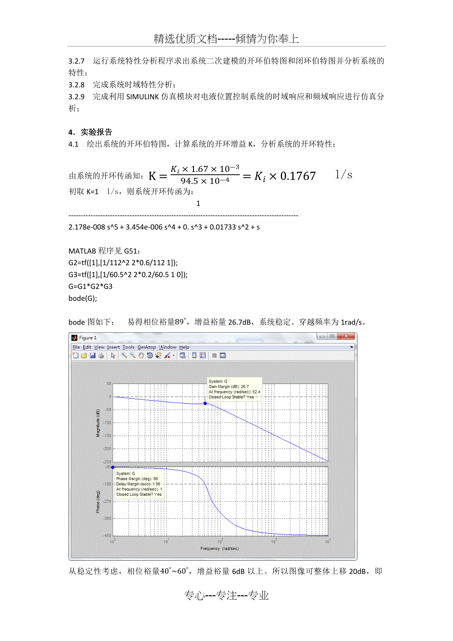 北科大-液压实验报告_第3页