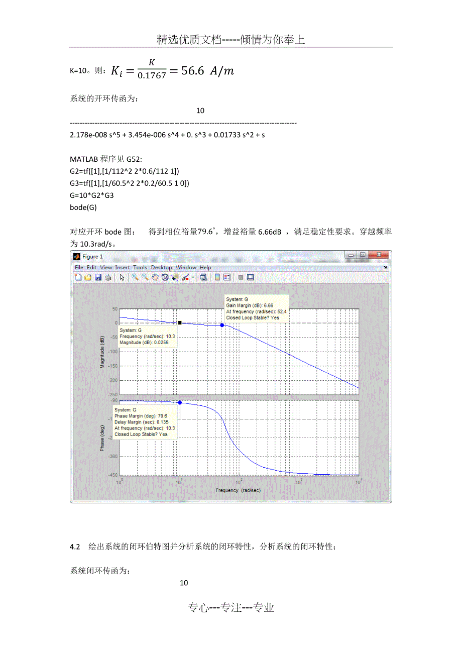 北科大-液压实验报告_第4页