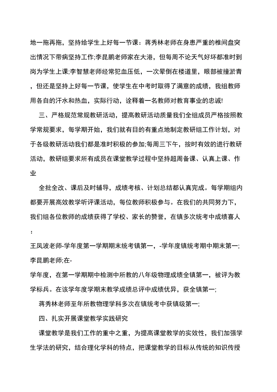 2022年优秀教研组汇报材料3篇_第2页