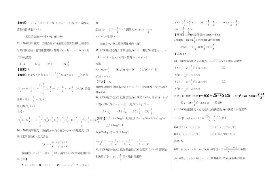 高考数学试题分类汇编——集合与逻辑_第5页