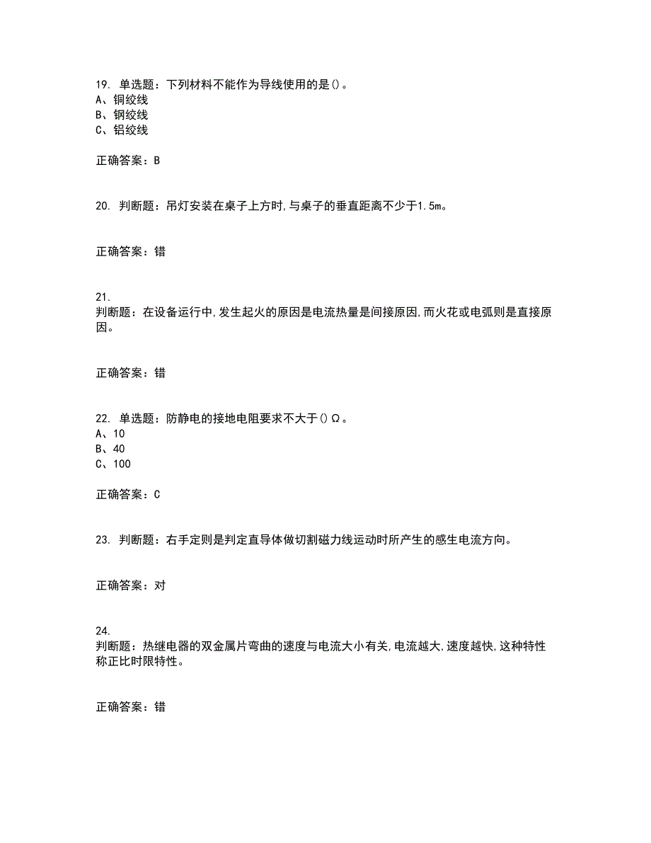 低压电工作业安全生产资格证书考核（全考点）试题附答案参考29_第4页