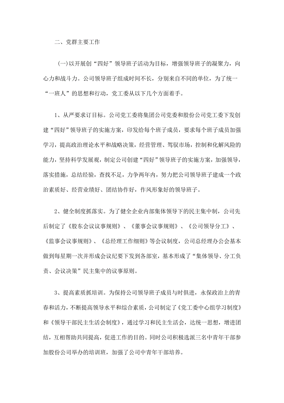 公司党群工作总结及计划精选_第2页