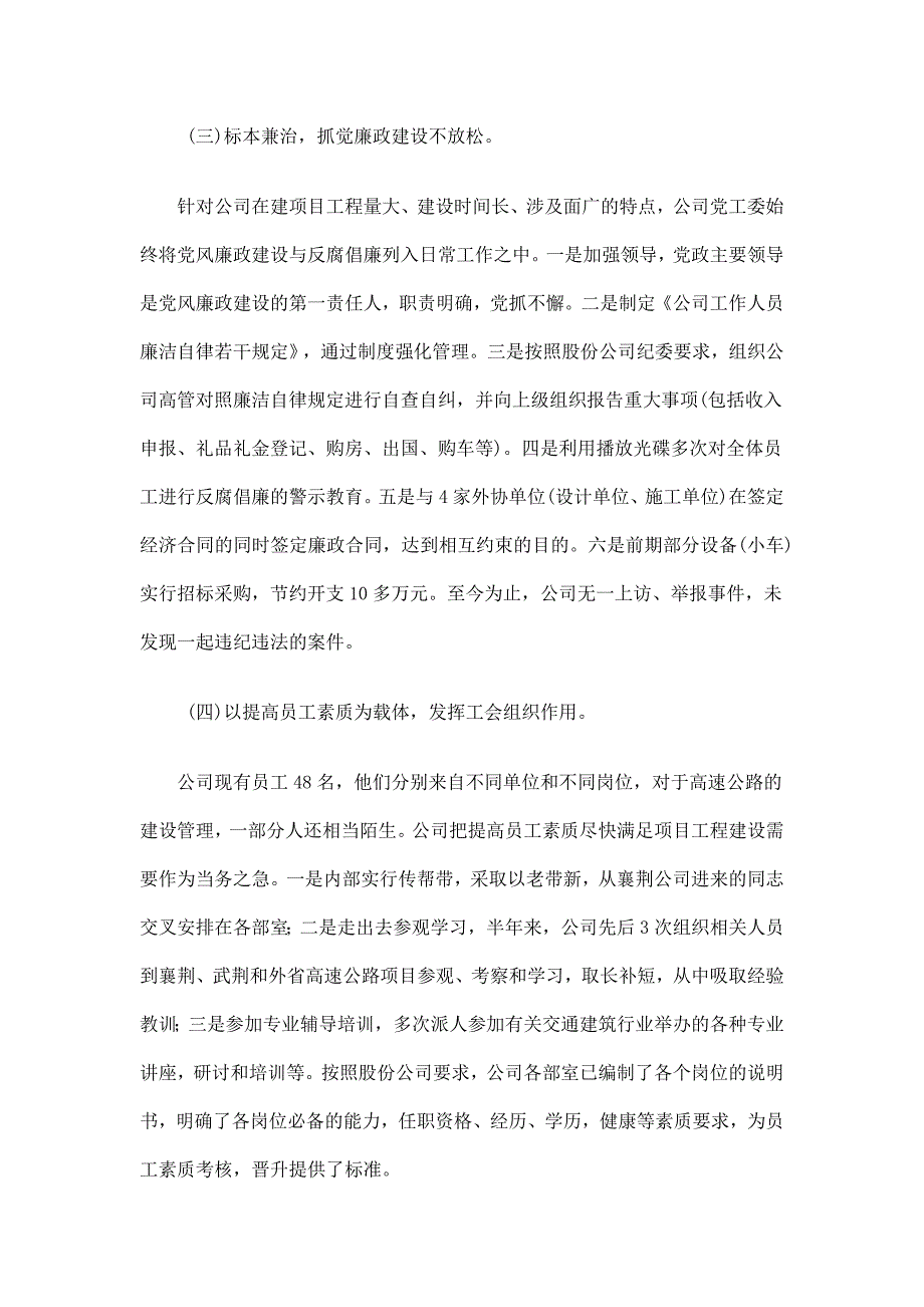 公司党群工作总结及计划精选_第4页