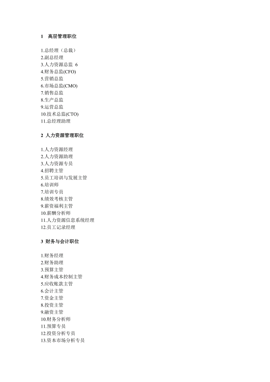 公司有哪些职位.doc_第1页