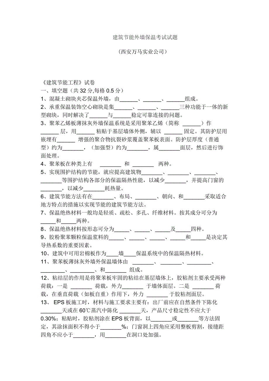 (完整版)保温考试_第1页